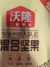 沃隆 混合坚果500g 罐装每日纯坚果干果炒货果仁扁桃仁腰果榛子核桃仁 混合优质纯坚果500g【0果干】 实拍图