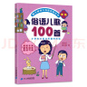 韩兴娥课内海量阅读丛书（共4册）成语/歇后语/谚语/俗语儿歌100首小学语文课外教辅幼儿拼音启蒙七十七首教材早教 实拍图