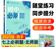 2025版初中必刷题 数学七年级上册 北师版 初一教材同步练习题教辅书 理想树图书 实拍图