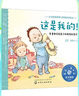 2-4岁 这是我的！：尊重和培养所有权意识—美国心理学会宝宝情绪管理与性格培养绘本（贴近儿童心理 物权意识启蒙 不分享不是自私 不要强迫孩子分享 阅读习惯养成）暑假作业 一升二暑假衔接 小升初暑假衔接 实拍图