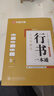 华夏万卷硬笔书法练习字帖5本装 行书一本通田英章书 学生成人钢笔字帖 大学男女生临摹描红手写体  暑假衔接 实拍图