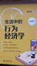 生活中的行为经济学（插图版）董志勇教授作品 晒单实拍图