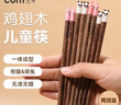 玉米（CORN）儿童筷子6一12岁木质幼儿园4小孩专用短筷6家用防滑二段可爱3 实拍图