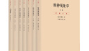 黑格尔经典著作集（套装7册）贺麟译本 晒单实拍图