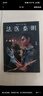 法医秦明万象卷第1季：尸语者.上 法医秦明系列开山之作 10周年版 随书附赠法医工具贴纸+好运祈福卡*3+胶卷碎片明信片?? 小说 京东超级618 实拍图