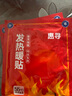 惠寻【已售10万销量】自有品牌暖宝宝贴自发热防寒暖贴老人小孩暖身贴 自发热防寒暖贴3片装 实拍图
