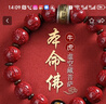 李居明朱砂手串男女本命佛生肖属牛属虎佩戴虚空藏菩萨手链护身符转运珠 实拍图