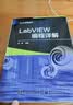 LabVIEW编程详解 实拍图