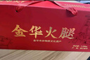 金苏正宗金华火腿1.28kg整腿分割礼盒浙江特产中秋节礼品送礼企业团购 实拍图