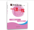 2025春一课一练 六年级数学（新教材）（第二学期） 晒单实拍图