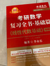 上岸学习包】2026金榜时代王式安考研数学复习全书基础篇·概率论与数理统计基础（可搭武忠祥高数，李永乐线代，肖秀荣，张剑，徐涛，张宇，徐之明红宝书） 实拍图