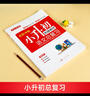 小学语文升学总复习全解知识大盘点 小升初小学生必刷题大全大集结六年级毕业衔接教材模拟真题训练 实拍图