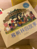 大师经典翻翻书 橡树林的故事（8册）1岁+低龄幼儿启蒙 认知翻翻书 礼盒精装 附赠贴纸  乐乐趣绘本睡前故事课外书自主阅读假期读物省钱卡 晒单实拍图