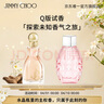 吉米周（JIMMY CHOO）试香装Q香套装4.5ml*2 香水小样生日礼物618大牌美妆送女友闺蜜 实拍图