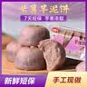 九度七紫薯芋泥饼传统面包糕点早餐宿舍600g网红办公室零食 源头直发 实拍图