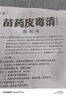 越洋方愈苗药皮毒清草本抑菌乳膏正品全身皮肤外用手足抑菌止痒膏 实拍图