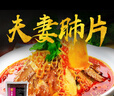 十吉夫妻肺片调料汁商用凉拌菜底料正宗四川凉菜专用料汁红油辣椒油 夫妻肺片调料 2斤 实拍图