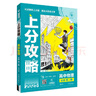 2025版高中必刷题 上分攻略 高一下 化学 必修 第二册 鲁科版 教材同步练习册 理想树图书 实拍图