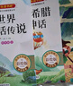 四年级上册快乐读书吧 （赠阅读训练手册全套4册）山海经+古希腊神话+世界神话传说+中国古代神话 实拍图