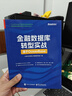 金融数据库转型实战：基于OceanBase 实拍图