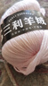 三利上海三利羊绒线正品100%纯山羊绒线毛线团中粗手编织毛衣围巾diy 04浅粉【今日下单买一送一】 100%山羊绒 实拍图
