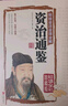资治通鉴原著正版精装 青少年版文言文白话文原文注释译文原版历史类书籍史书初中少年版高中生必读课外阅读书单推荐资治通鉴中国通史记历史类书籍 中国历史大全集 实拍图