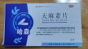 5盒装[哈森] 天麻素片 25mg*24片/盒 实拍图