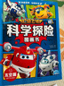 超级飞侠科学探险图画书 套装全6册 儿童卡通动画片故事书幼儿连环画漫画书3-6岁儿童科学探险图画书 实拍图