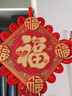 宫薰乔迁之喜用品全套中国结挂件装饰福字挂件玄关客厅过年挂饰万事50 实拍图