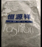 恒源祥【冬季新品】秋裤男单件纯棉薄款男士棉毛裤保暖线裤基础打底单裤 实拍图
