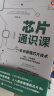 芯片通识课：一本书读懂芯片技术 deepseek教程（异步图书出品） 晒单实拍图
