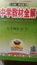 【2026学年】2026年春季新版中学教材全解七年级下册语文数学英语小四门教材全解同步上册人教版读初一年级同步教材解读讲解复习资料书2025秋薛金星 下册【语数英】人教版3册 (26春新版) 实拍图