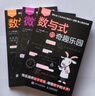 欢乐数学营趣味数学套装 微积分的奇幻旅程+数学定理的奇妙世界+数与式的奇趣乐园 套装3册（京东）(异步图书出品) 实拍图