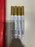 得力（deli）油漆笔DIY防水防油不掉色白色黑色马克笔记号笔工业补漆轮胎笔涂鸦笔金属模型补漆笔 【4支金色】2.0mm线幅 实拍图