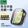 臣颂（CHENSONG）适用华为WATCH FIT 3手表壳膜一体专用保护套壳膜一体黑色 实拍图