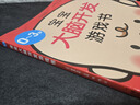 0-3岁宝宝大脑开发游戏书（亲子育儿，新手妈妈学习书）   实拍图