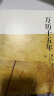 万历十五年：黄仁宇作品系列 明史重要著作 黄仁宇大历史观 三联书店出版 实拍图