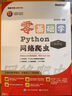 【2024全新升级】零基础学Python网络爬虫（升级版）（全彩印刷） 实拍图