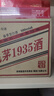 贵州酱香致敬经典 茅系列小合集 纯粮酿造口粮酒 礼盒装自营送礼 53%vol 500mL 6盒 飞茅1935 整箱【送3礼袋】 实拍图