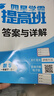 2025 小学4星学霸提高班一年级下册数学北师大版BSD 1下课本同步训练天天练习册 实拍图
