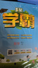 2025秋新版 小学五星学霸四年级上册数学北师大版BSD经纶5星学霸作业本练习册天天练专项练习册 实拍图