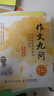 作文九问 跟特级教师蒋军晶学写作妙招 基础篇+实战篇（套装共2册）(优枢学堂出品) 实拍图
