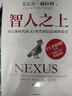 未来简史 从智人到智神 尤瓦尔赫拉利作品 人类简史三部曲系列 人类简史 今日简史 智人之上 预测之书 实拍图