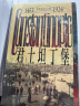 汗青堂丛书137·君士坦丁堡：举世向往之城 一座城市，两个世界，东西方文化的交汇地 实拍图