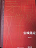 尘埃落定 精装典藏版 阿来 第五届茅盾文学奖获奖作品 茅奖作品 人民文学出版社 小说 实拍图