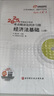 【新书上市】东奥2025年中级会计职称考试教材辅导书刷题题库会计师考点精讲及同步习题中级会计实务经济法财务管理轻松过关1 【中级经济法】 【轻松过关1】 实拍图