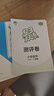 53天天练 小学英语 六年级下册 JT 人教精通版 2025春季 含测评卷 参考答案（三年级起点）  实拍图