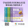 学而思 DK课本里的大百科二年级下 课本里的十万个为什么 校内同步语文数学科学融合 实拍图