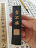 荣宝斋【全网低价】荣宝斋 墨锭松烟 传统手作墨条墨块 胡开文徽墨文房四宝毛笔墨汁书法国画用品 金不换 实拍图