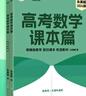 朱昊鲲基础2000题鲲哥备考2026新版新东方高考数学青铜篇课本篇疾风篇王者篇高考数学讲义真题全刷新高考数学决胜800题疾风篇课本篇高考必刷题 【难题克星】25版 王者篇（原900题） 实拍图